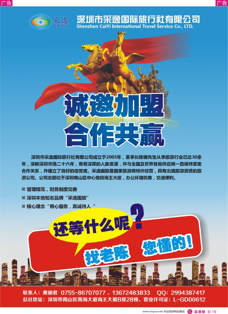 r彩019  深圳市采逸国旅诚邀加盟