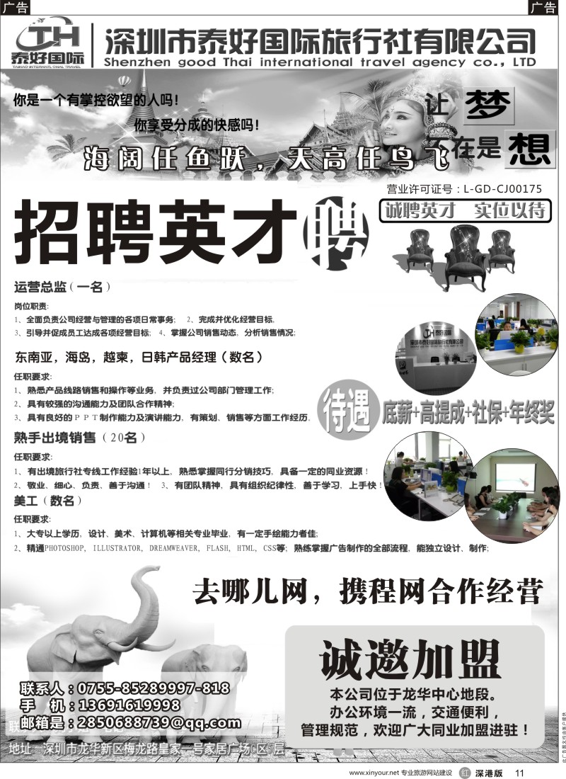 r黑011  泰好国际-招聘+诚邀加盟，去哪儿合作经营