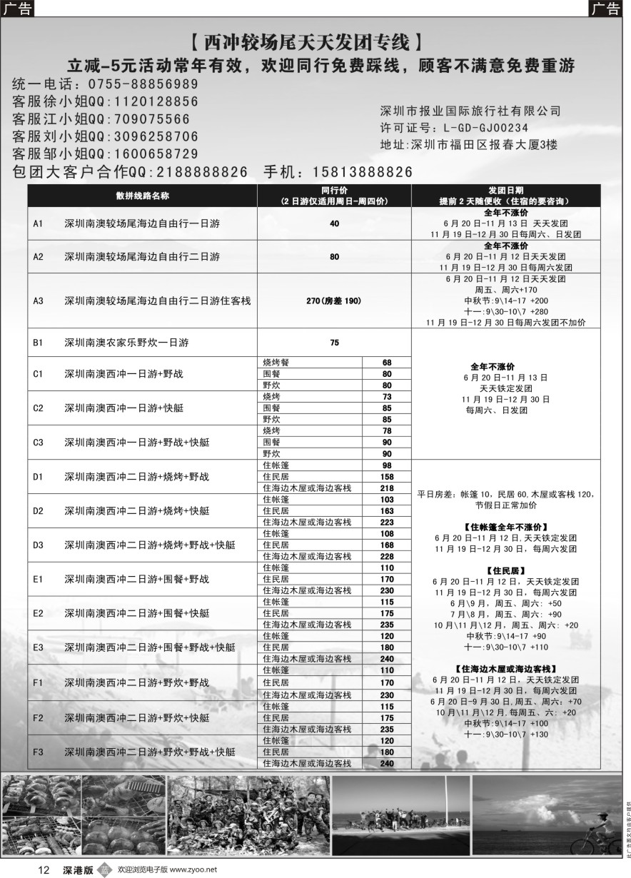 b黑012  西冲较场尾天天发团专线