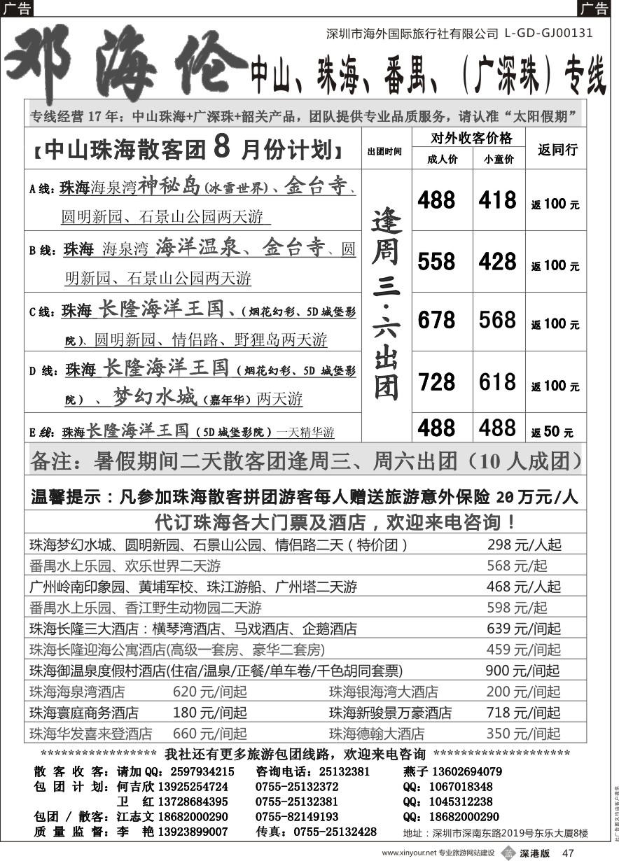 b黑047  中山珠海散拼计划邓海伦
