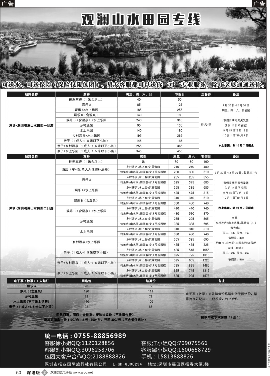 b黑050  观澜山水田园专线