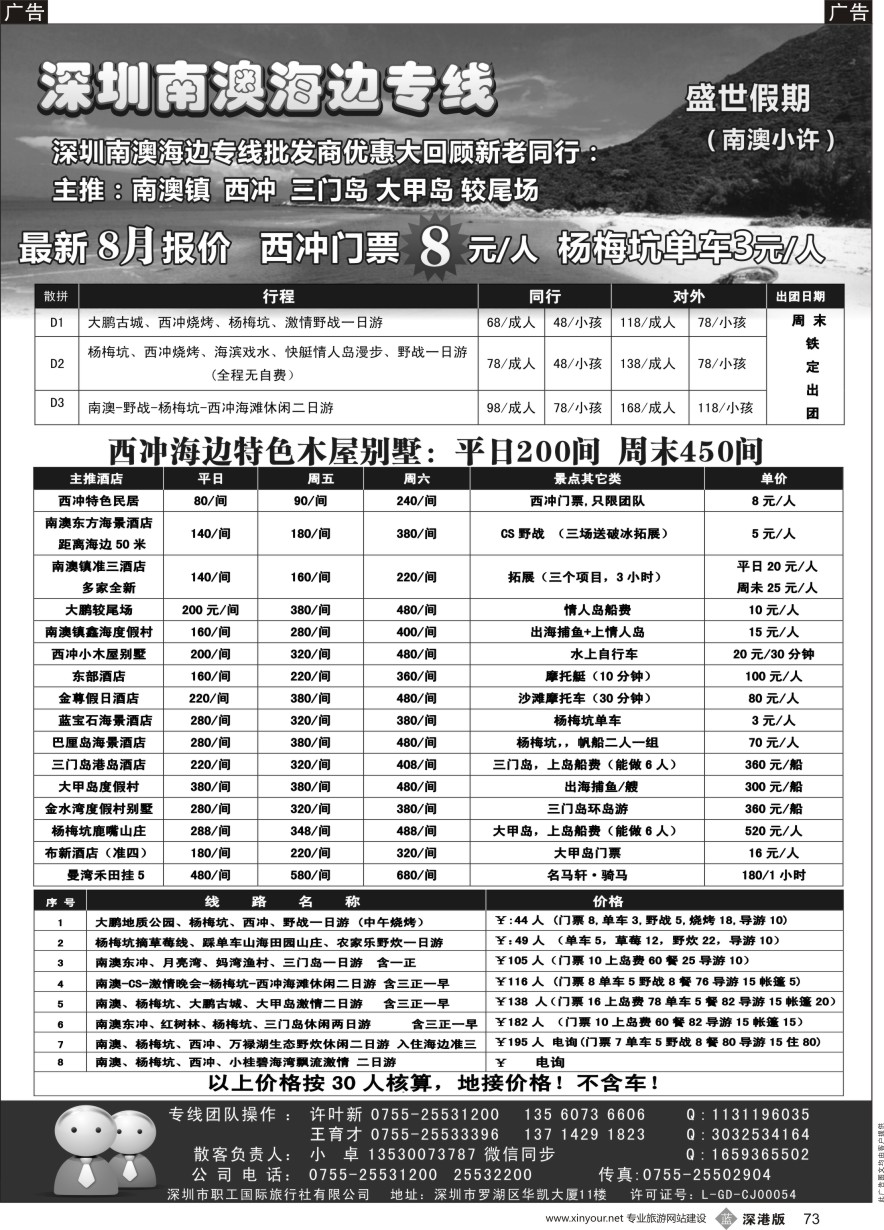 b黑073  南澳-西冲最新计划-南澳小许