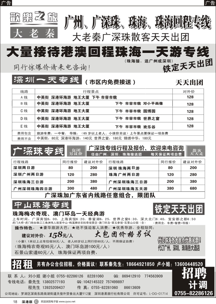 r黑018  广深珠-珠海回程找大老秦散客天天出
