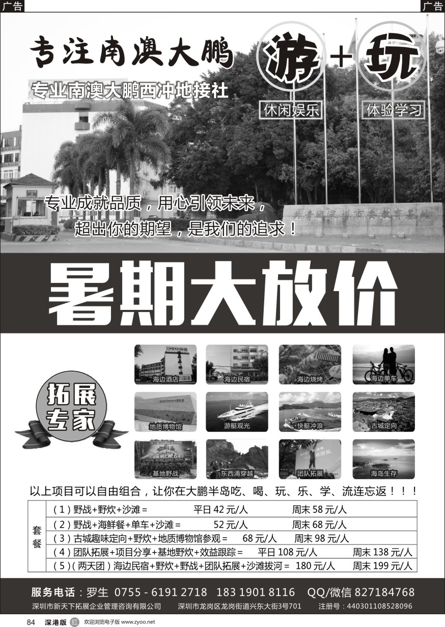 r黑084  专注大鹏南澳游+玩