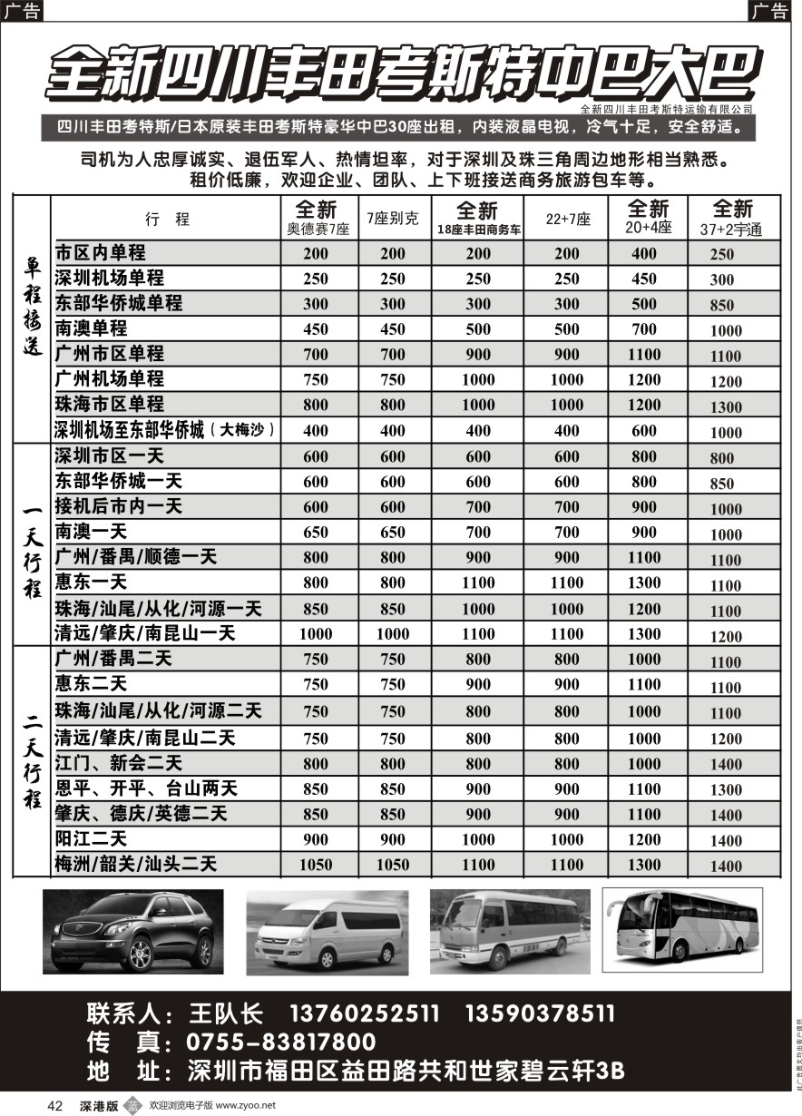 b黑042  全新四川丰田、考斯特中巴、39座大巴（新）出租