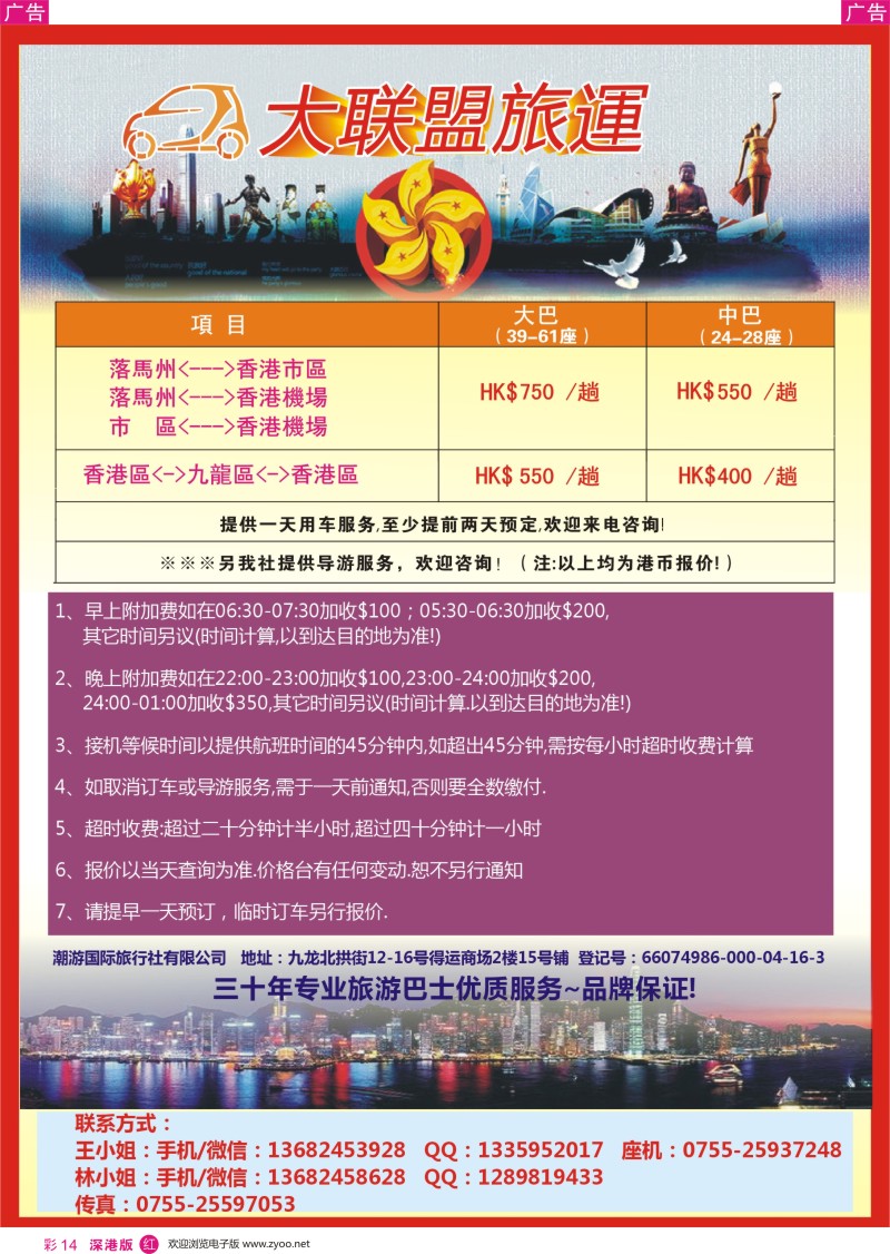 r彩014  大联盟旅运 
