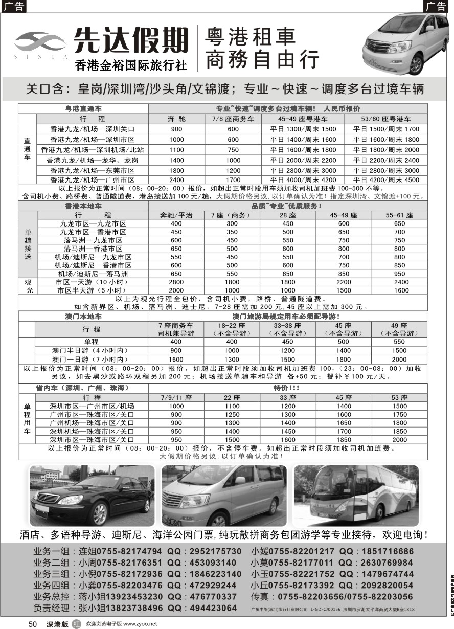 r黑050  先达假期-粤、港、澳优势租车