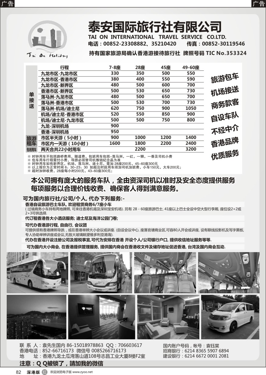 r黑082  香港租车-泰安国际旅行社