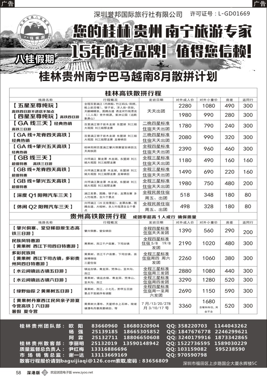 b黑058  八桂假期——桂林贵州贺州南宁巴马越南8月散拼计划