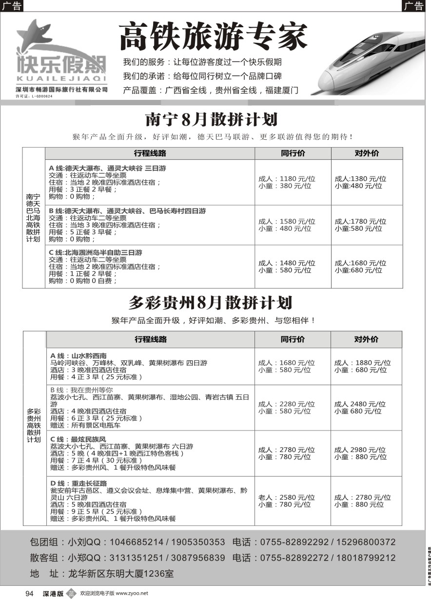 b黑094  快乐假期—桂林阳朔专线（颜远） 