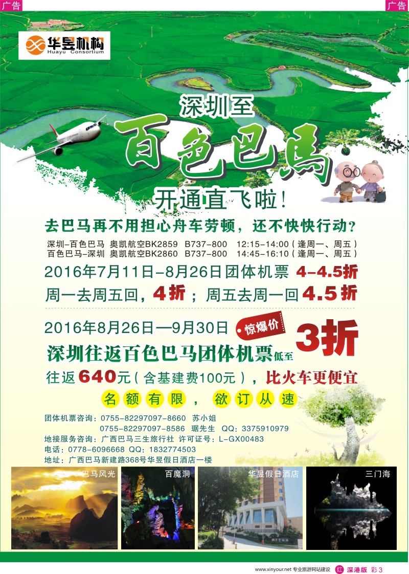 r彩003  深圳往返【百色巴马】机票超低特价☆火热来袭
