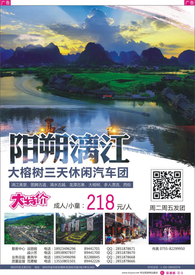 r彩009  渔夫旅游-阳朔漓江三天休闲游（劲爆价）
