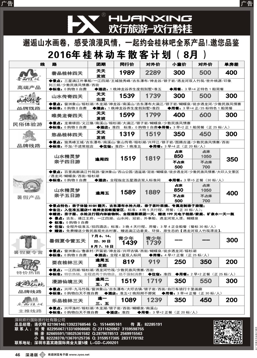 r黑046  欢行旅游—欢行黔桂连伏明（桂林专线）
