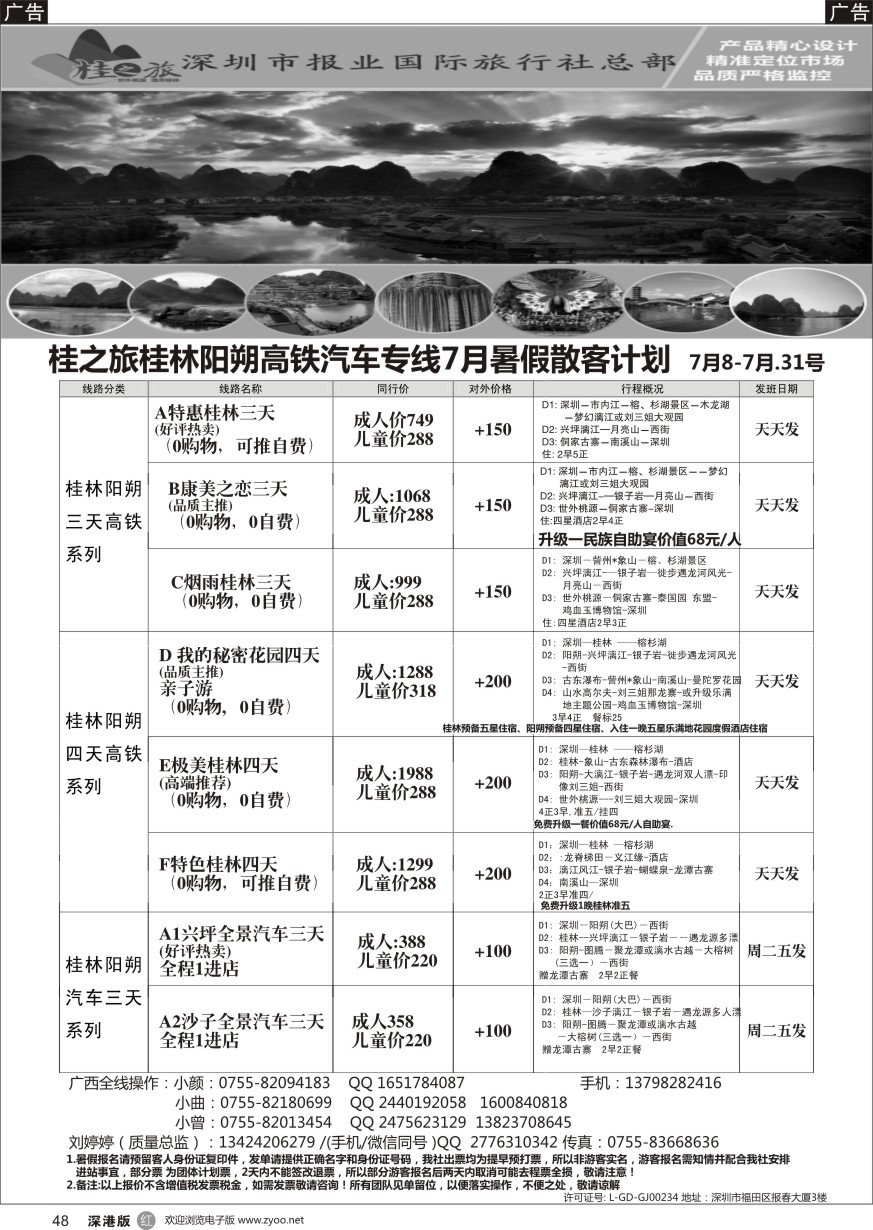 r黑048  桂之旅-桂林阳朔贵州汽车高铁专线最新出团计划