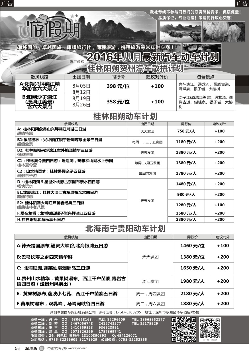 r黑058  U游假期--桂林阳朔、广西北海专线