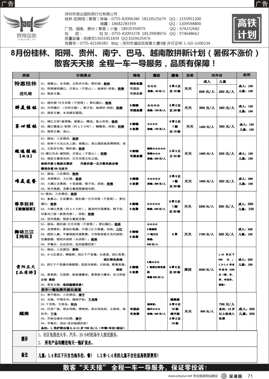 r黑071  鼎翔假期--桂林、贵州、越南、专线（高铁）最新散拼计划 