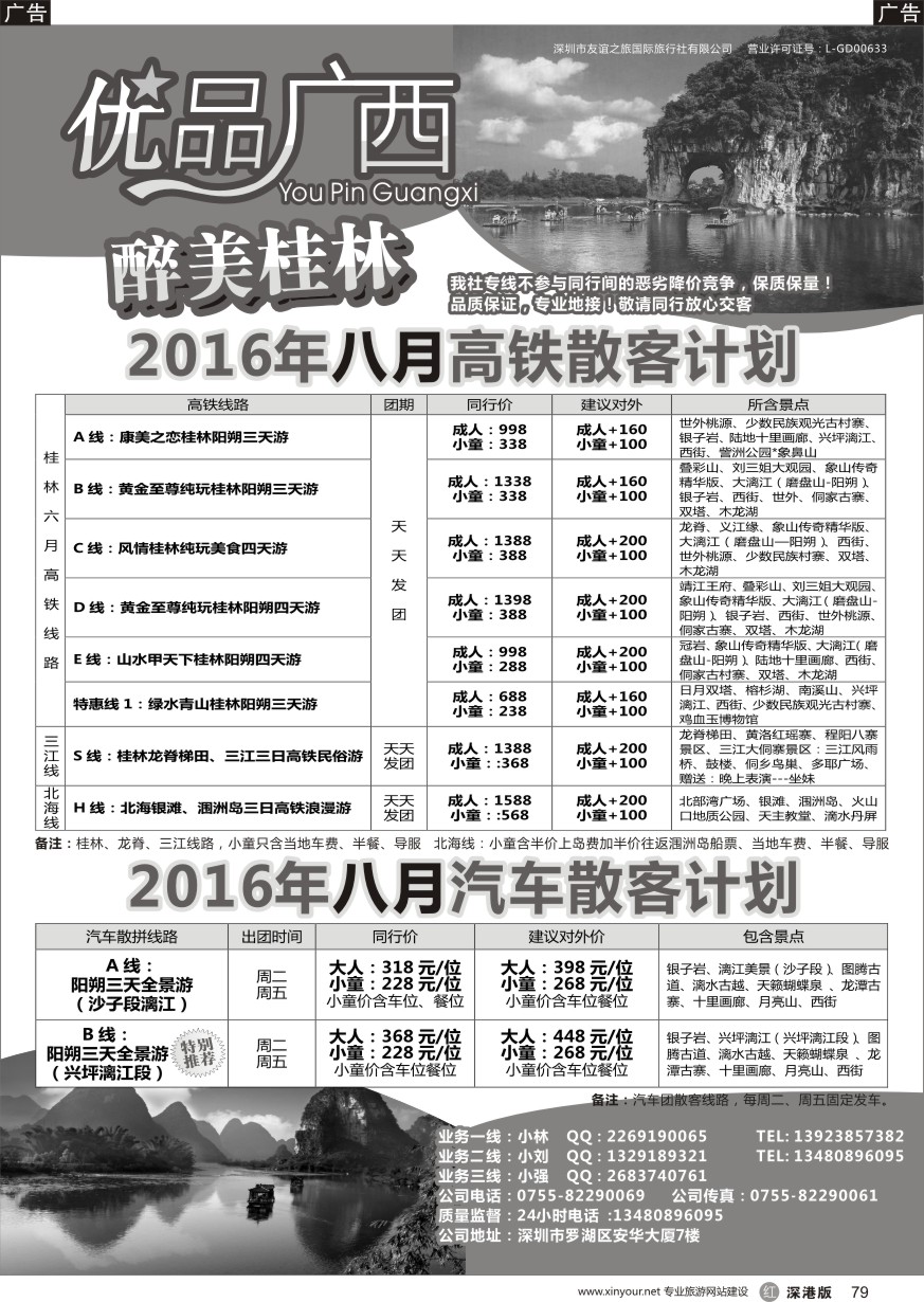 r黑079  优品广西—桂林、阳朔、北海专线