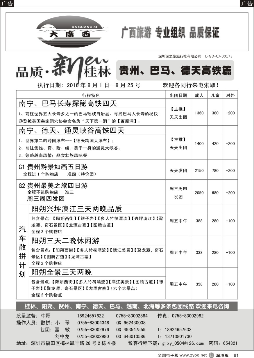 r黑081  “大广西”牛哥贵州、巴马、德天专线 高铁篇