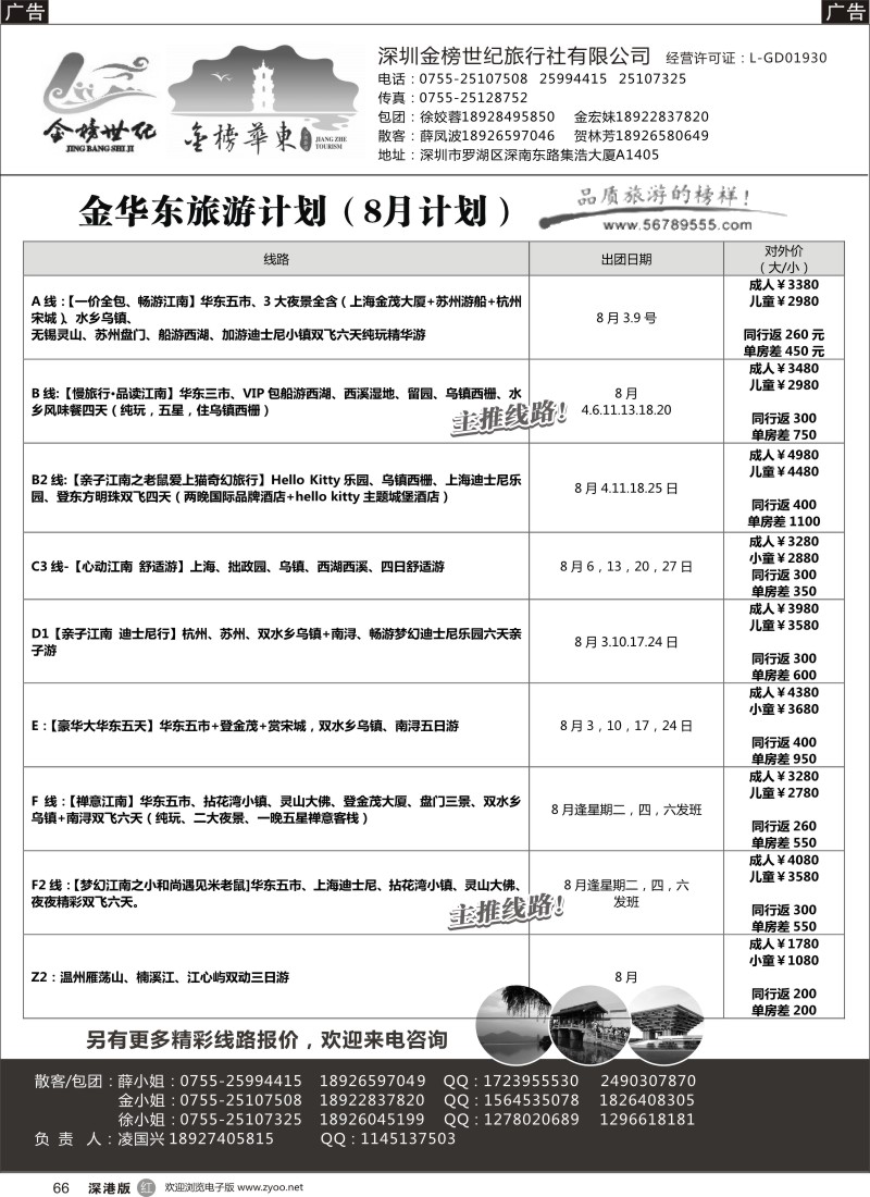 r黑066  金华东、金黄山（凌国兴）