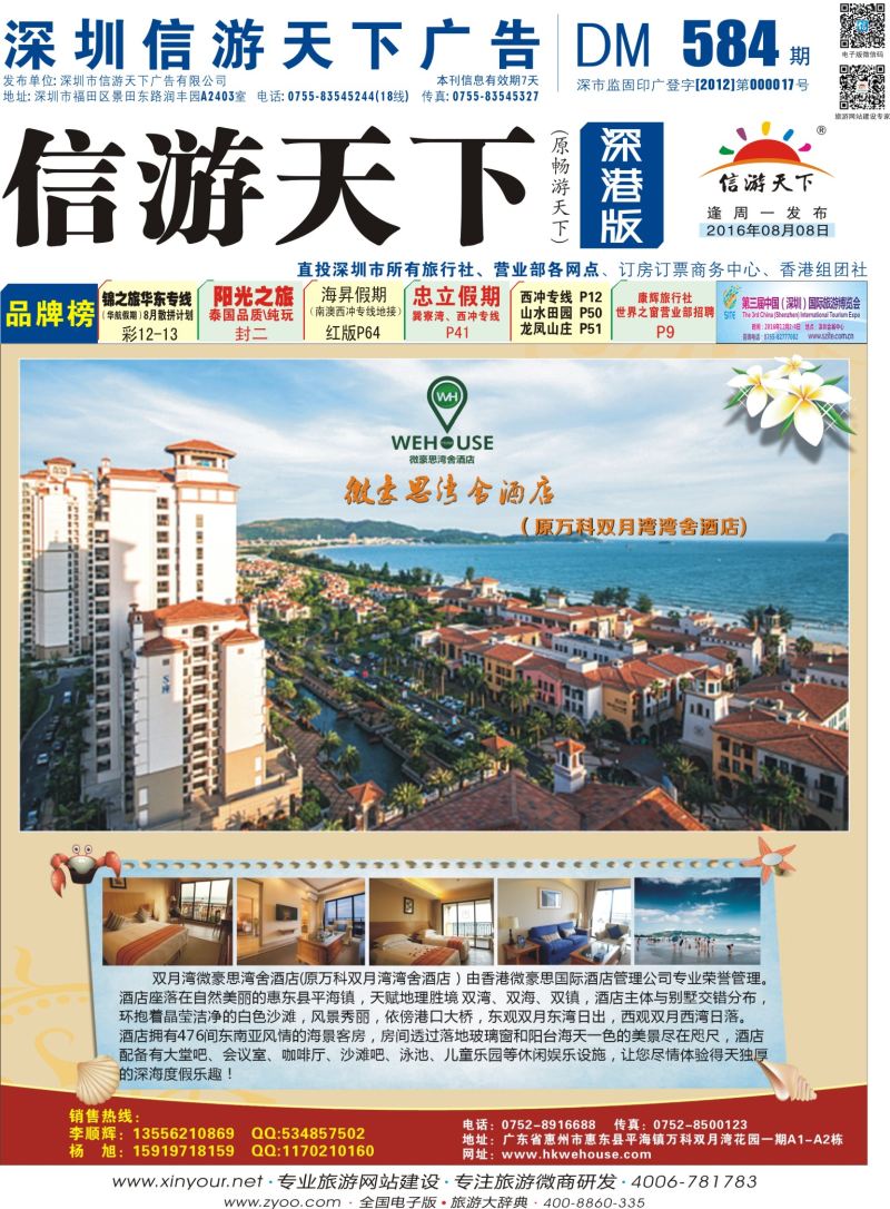b01  封面  双月湾微豪思湾舍酒店（原万科双月湾湾舍酒店）