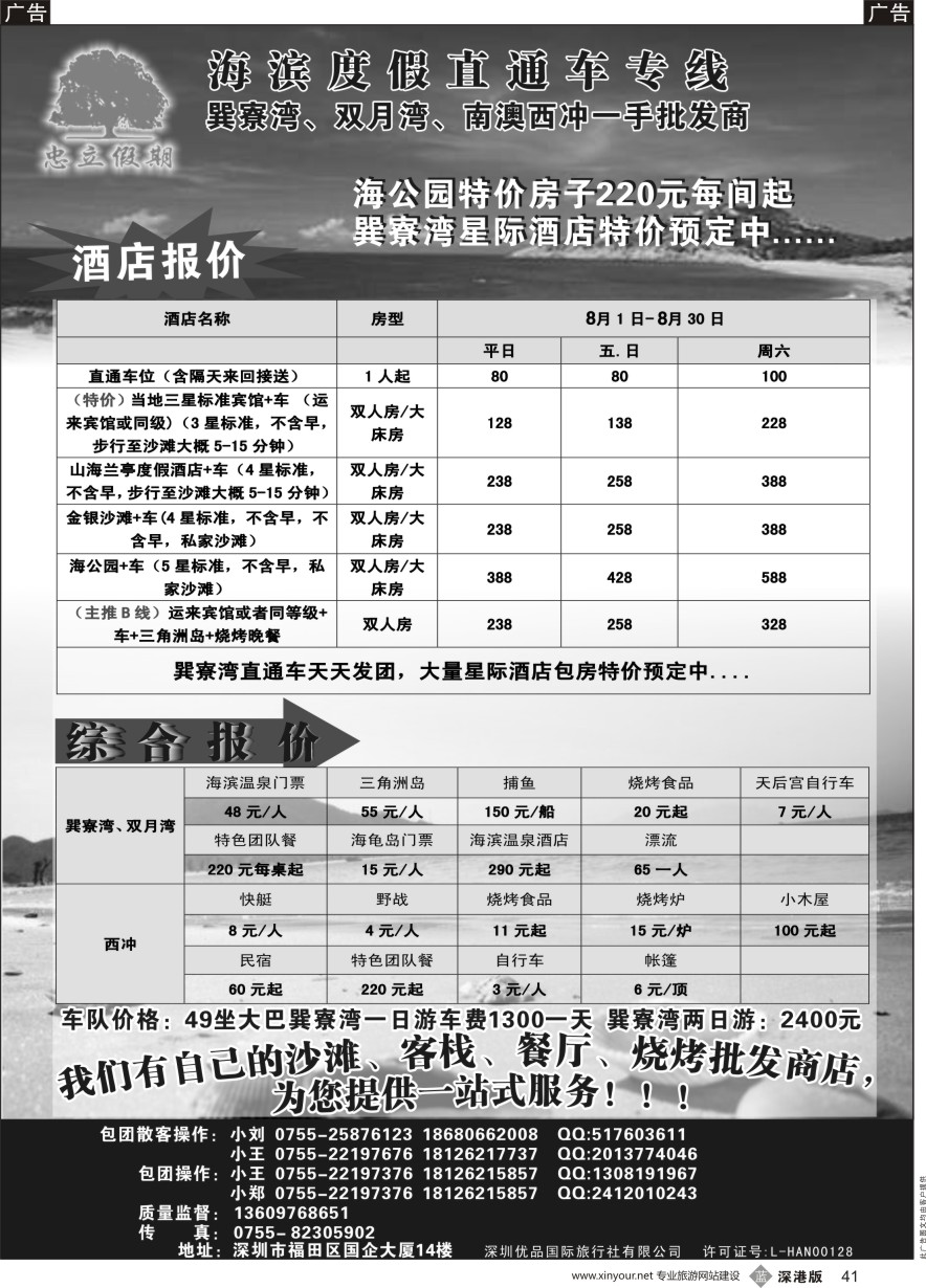 b黑041  忠立假期--巽寮湾双月散客天天发团 1人成团 一酒店包房、地接，门票特价优惠