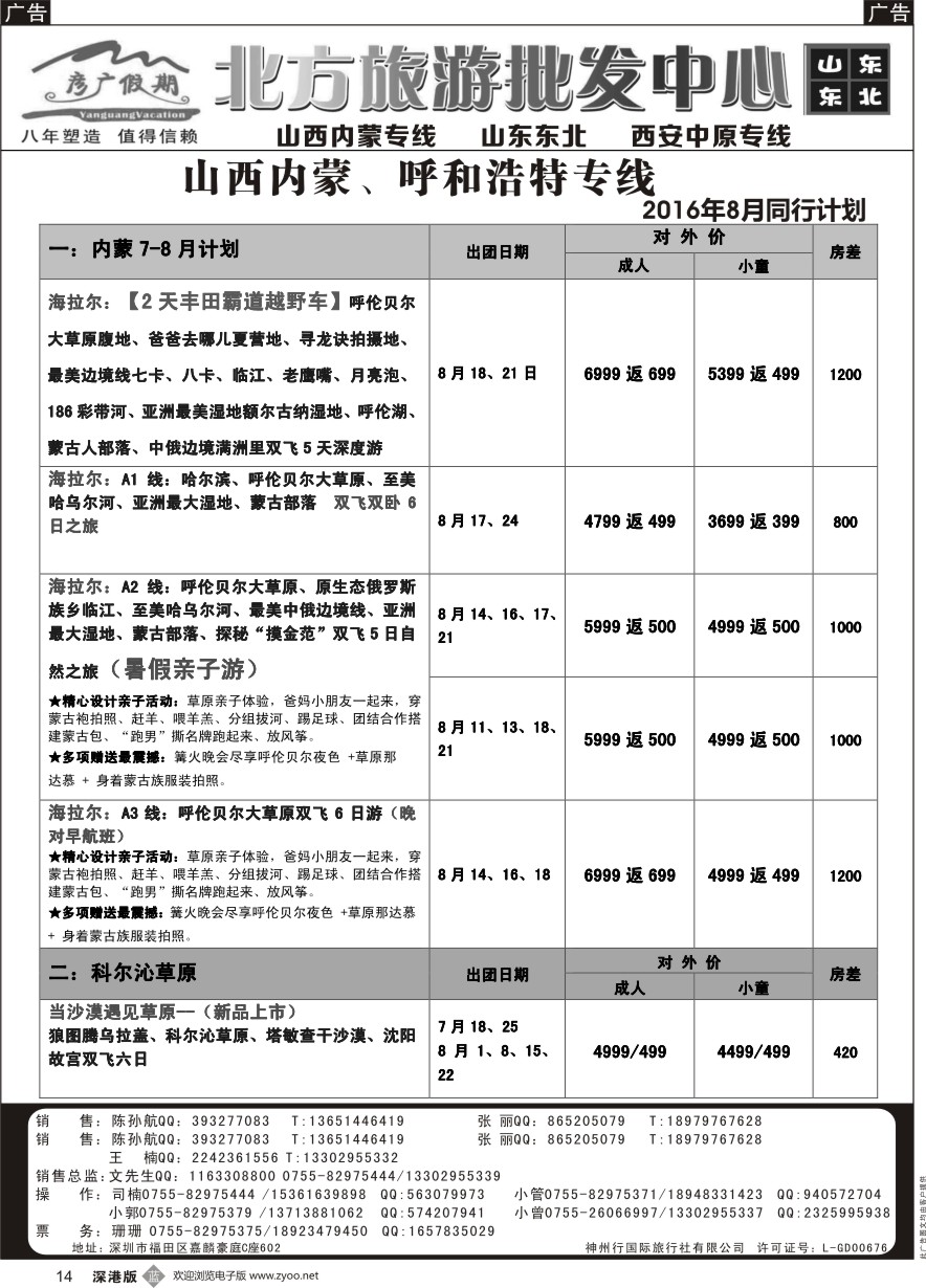 b黑014  彦广假期（李彦广）山西、内蒙专线