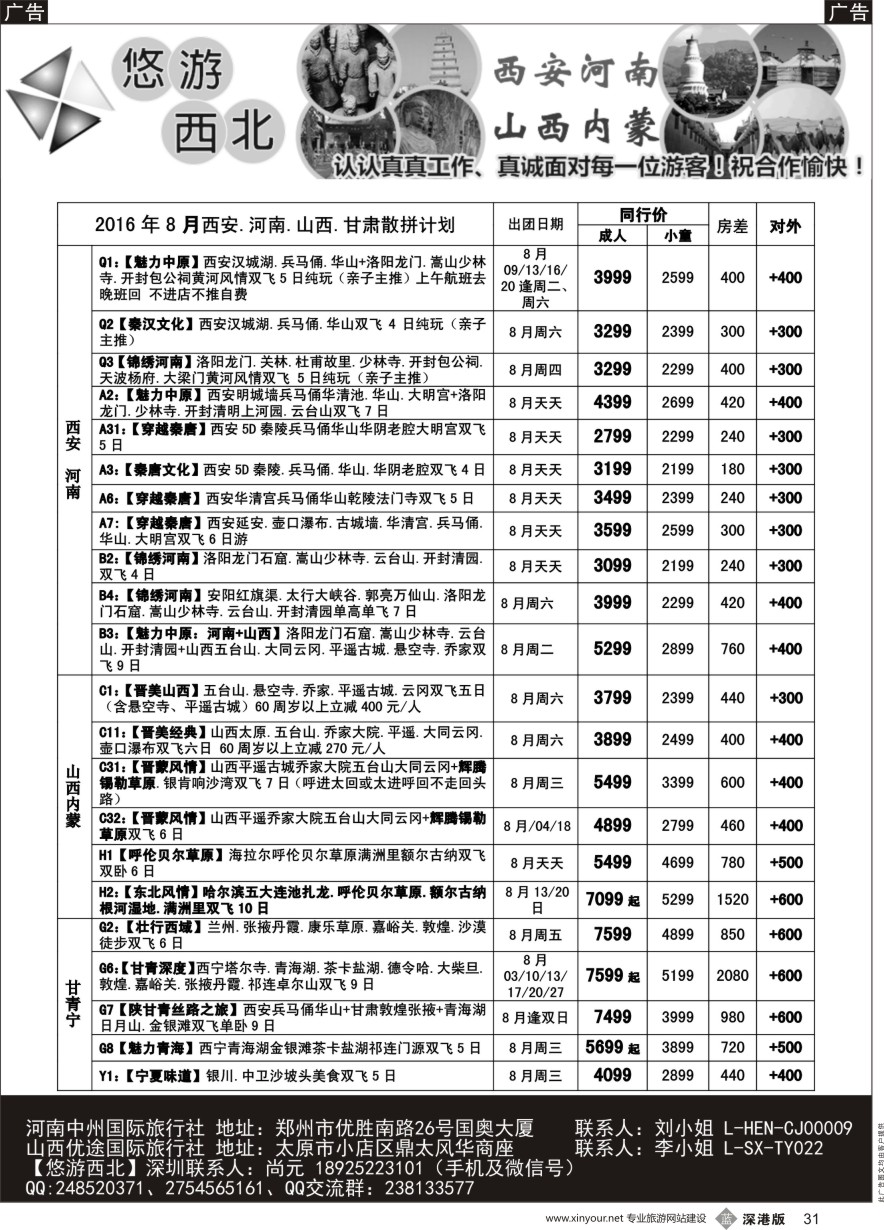 b黑031  悠游西北（尚元）陕西河南山西甘肃专线