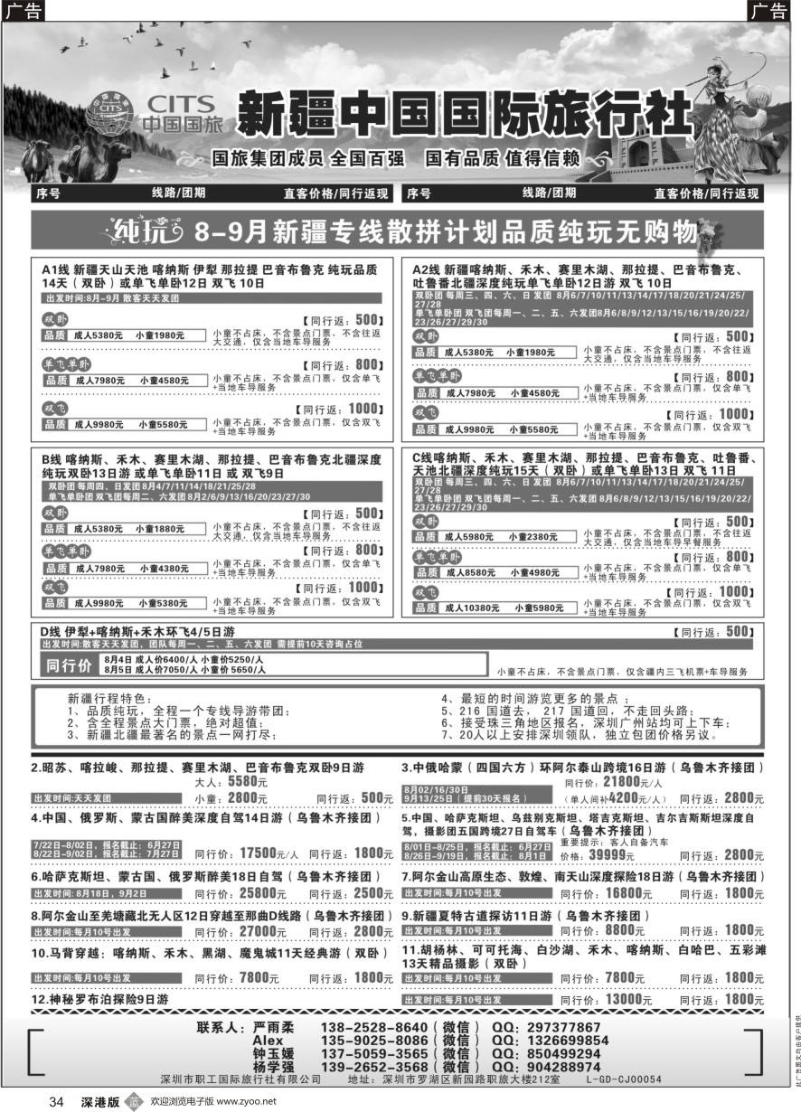 b黑034  【8-9月新疆专线散拼计划品质纯玩无购物】