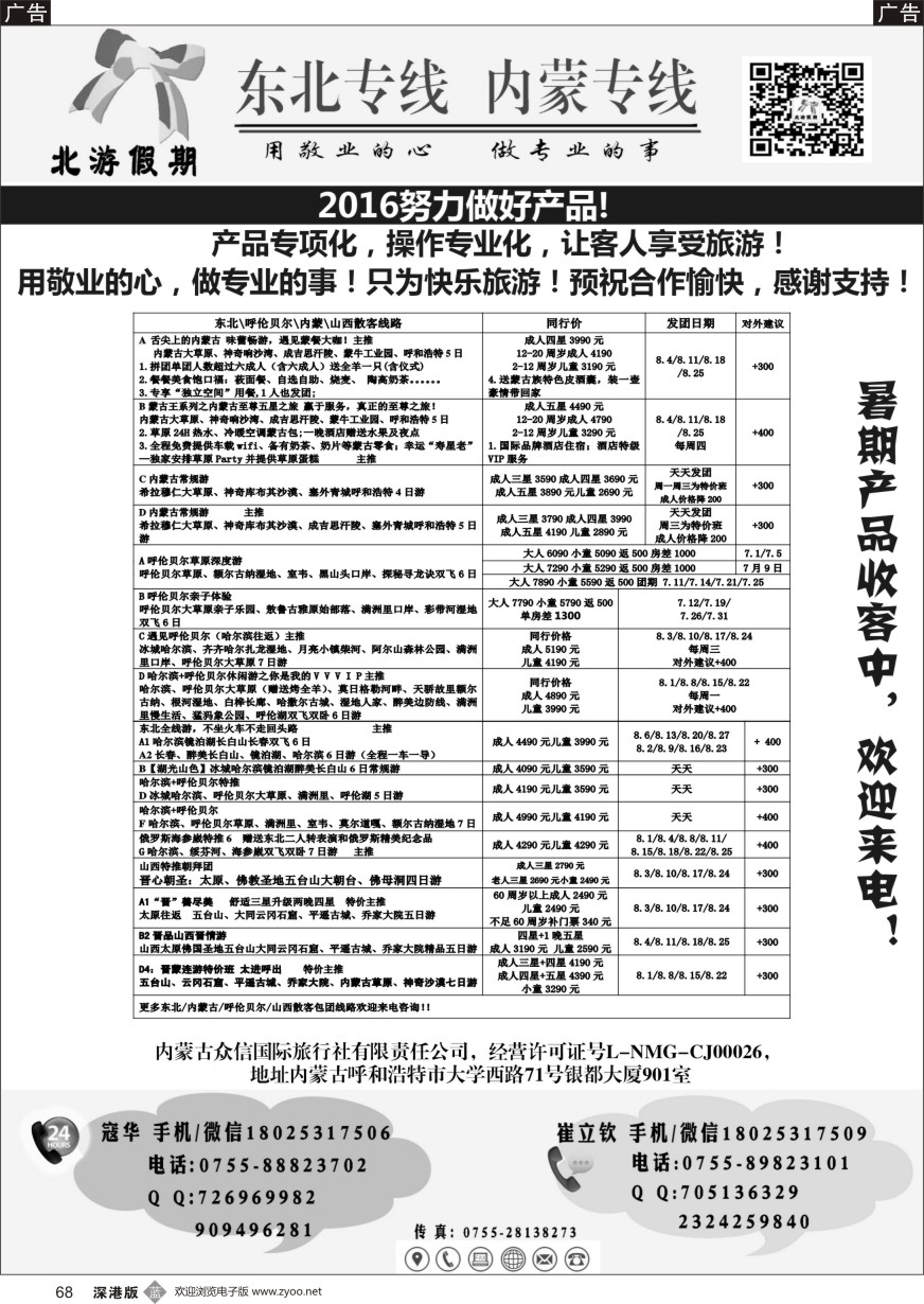 b黑068  北游假期-东北内蒙专线