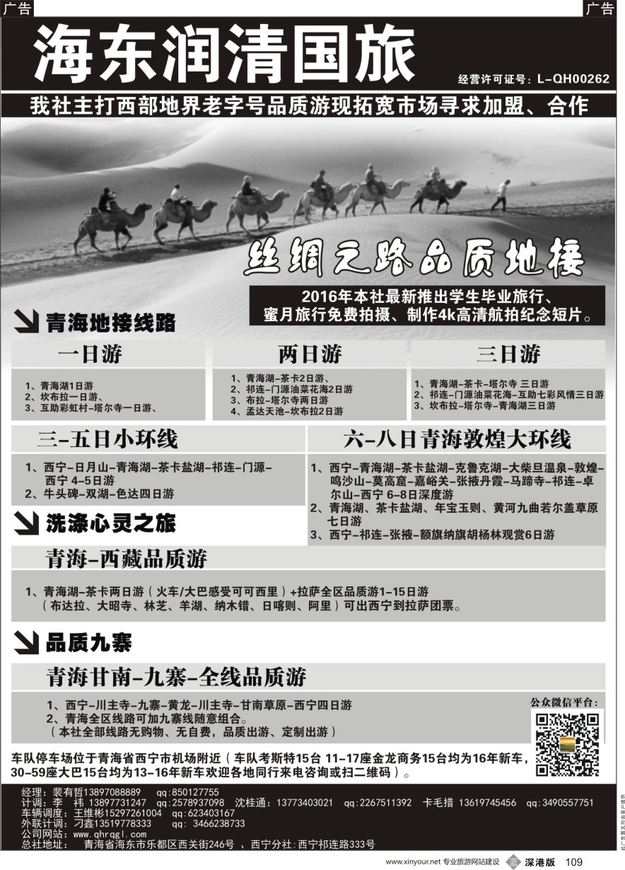 b黑109  青海润青国旅青藏专线  ｛11079｝