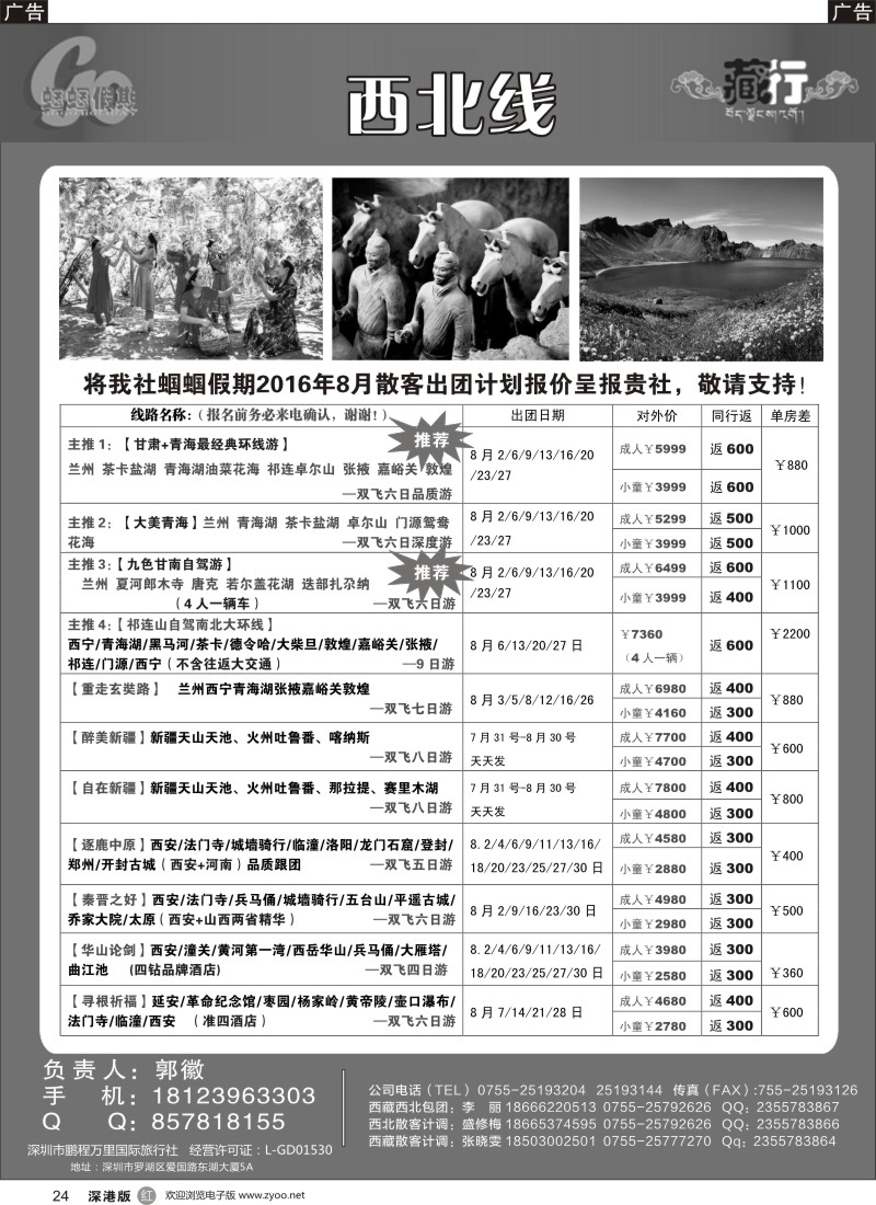 r黑024  蝈蝈假期-西北散客计划