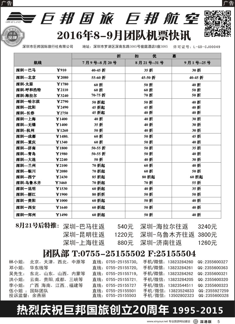 r黑005  巨邦国旅票务—团队计划