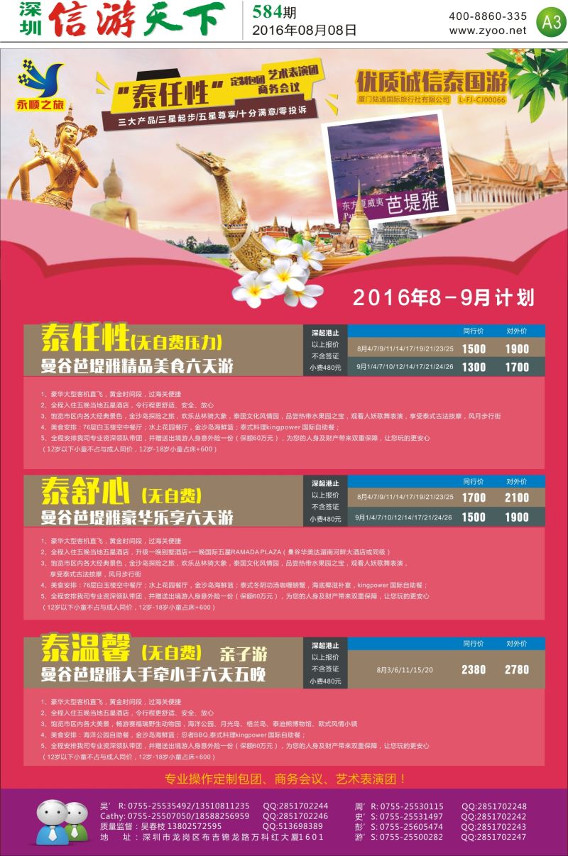 a报纸A3  永顺之旅【泰任性】8月最新计划