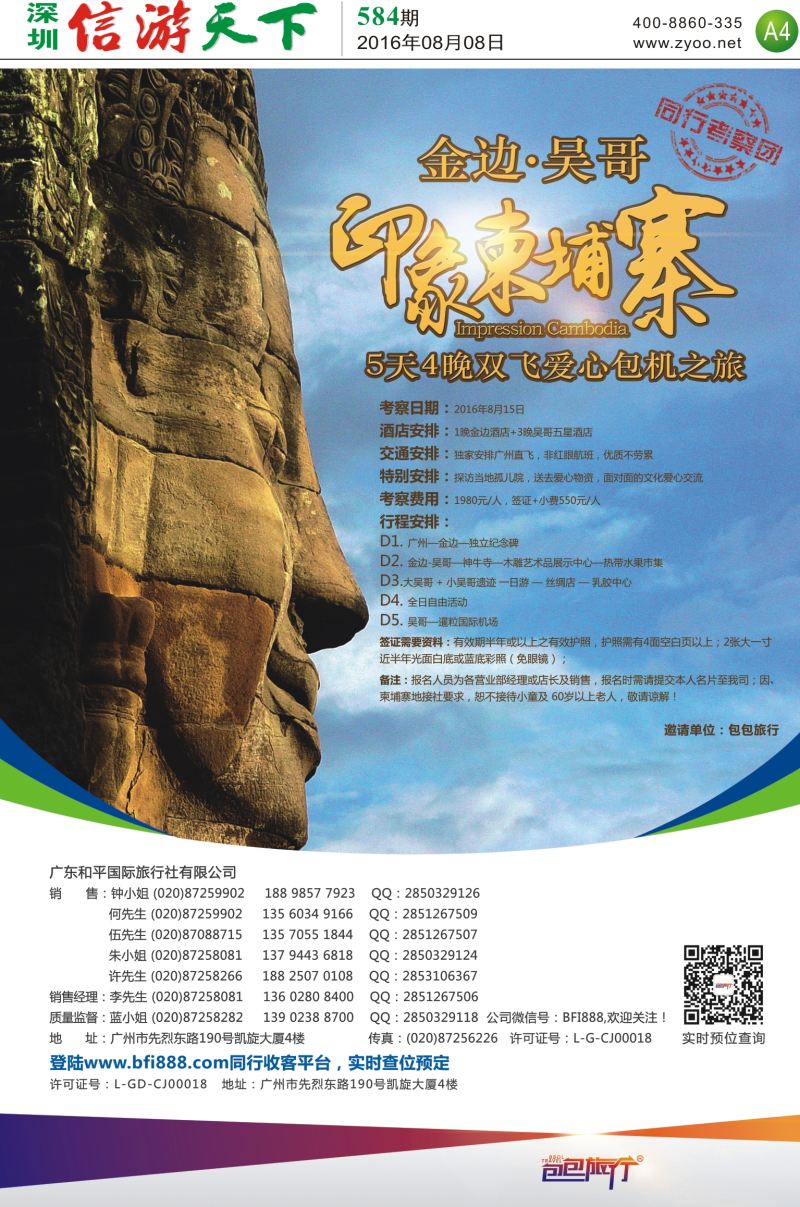 a报纸A4  包包旅行—海岛游专线批发商