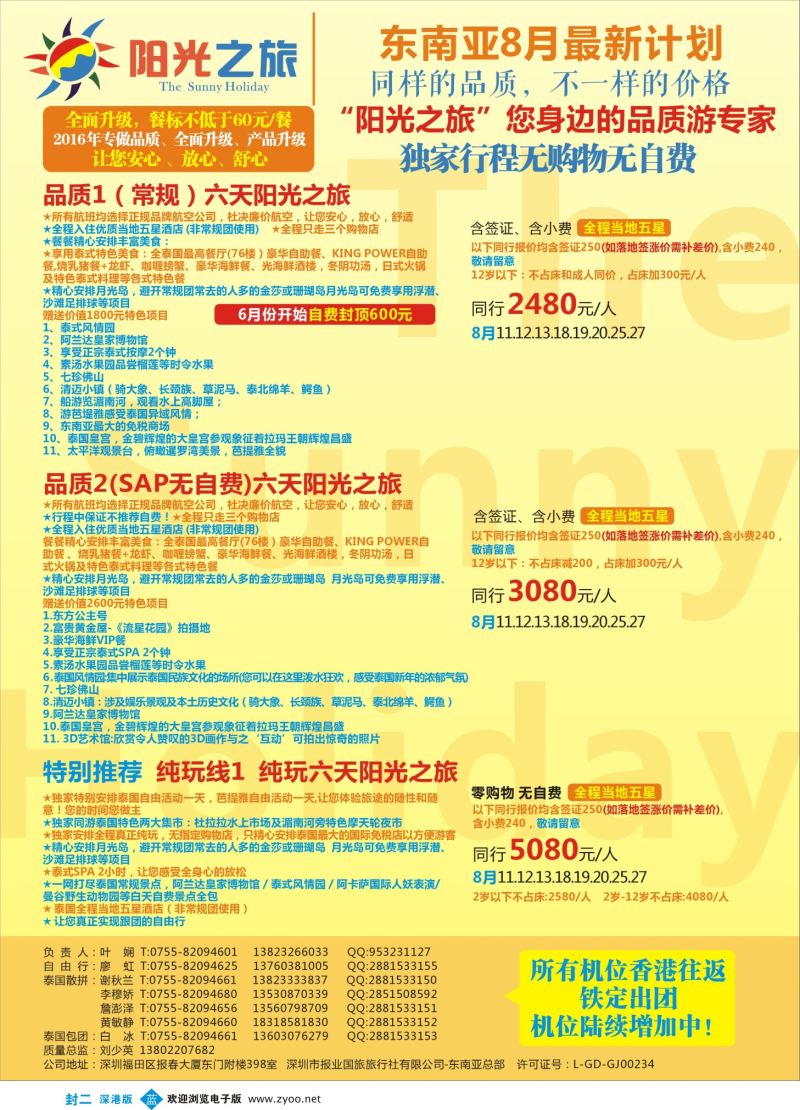 b02  封二  阳光之旅-泰国品质、纯玩