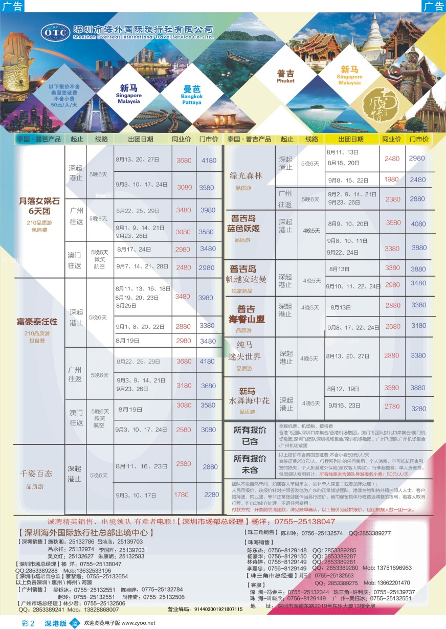 b彩002  海外南洋风情—210、215东南亚产品总汇