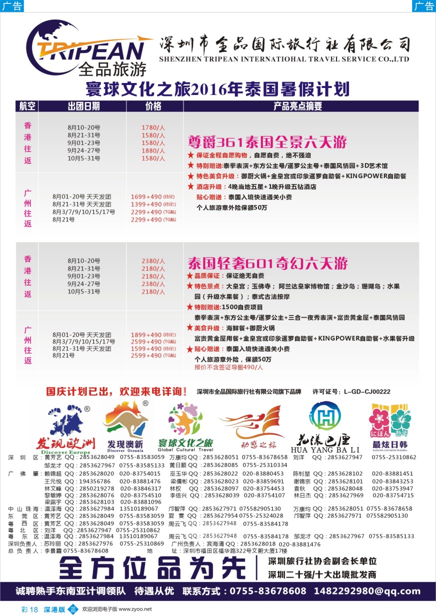 b彩018  寰球文化之旅东南亚专线计划【泰国】