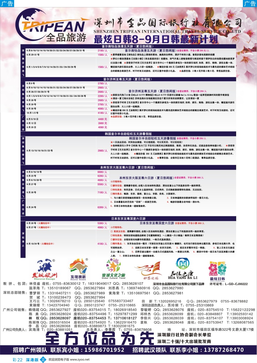 b彩022  【最炫日韩】8-9月日韩收客计划