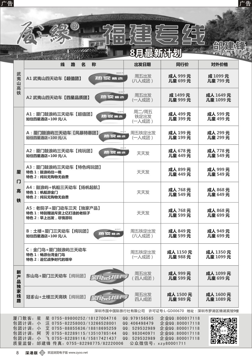 b黑008  厦之缘（邰建锋）厦门／土楼／武夷山专线