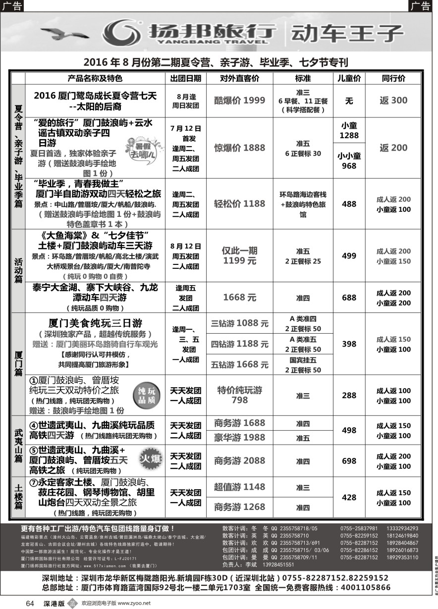 b黑064  扬邦旅游—福建武夷山厦门专线（动车王子）
