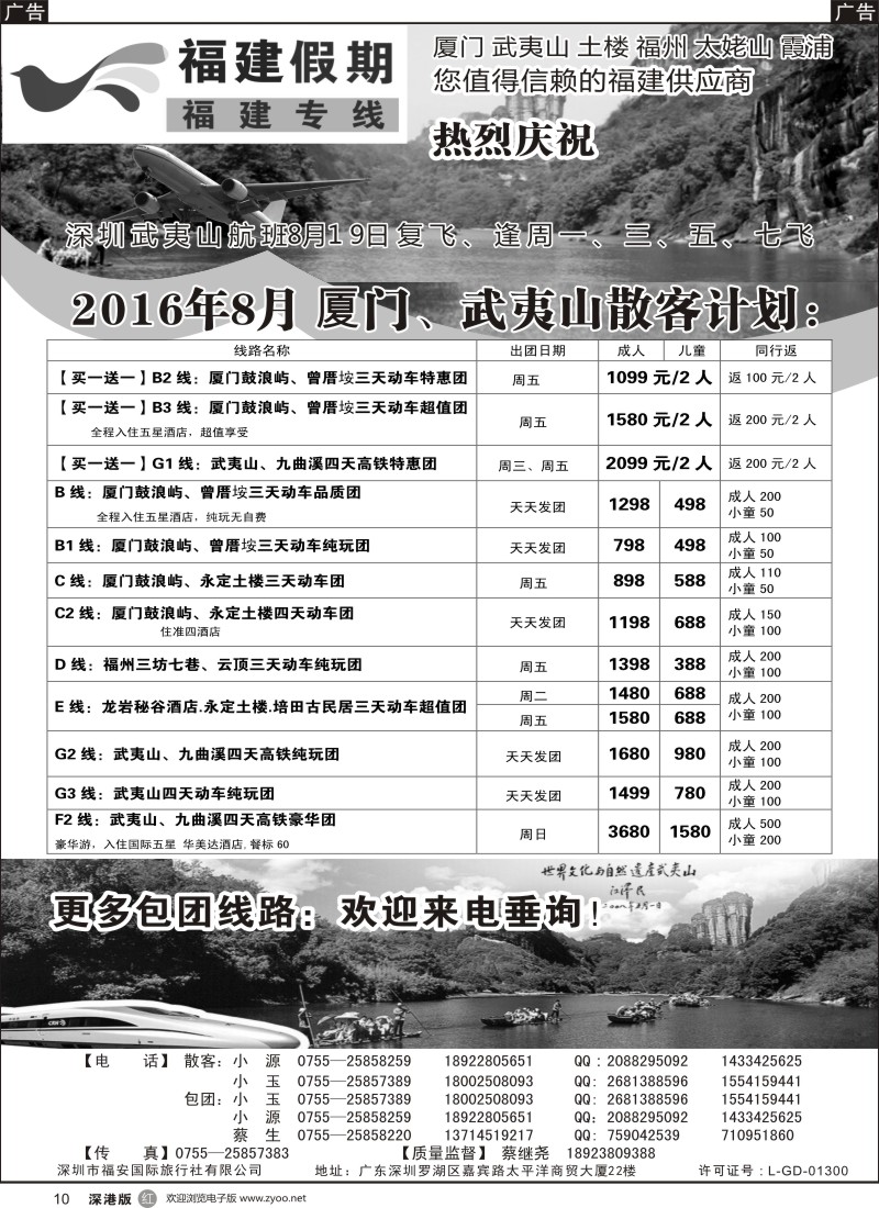 r黑010  福建假期-武夷山、厦门专线（蔡继尧）  