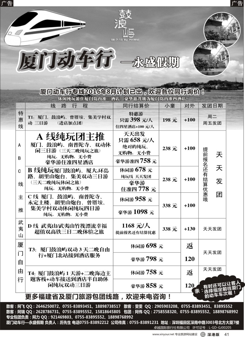 r黑041  厦门永盛假期，8月厦门特价三日游天天发团、包团价格更优惠