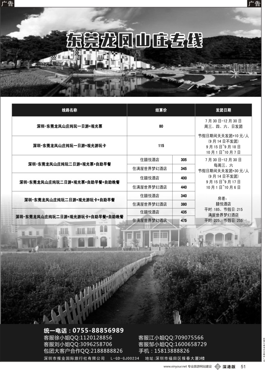 b黑051  东莞龙凤山庄专线