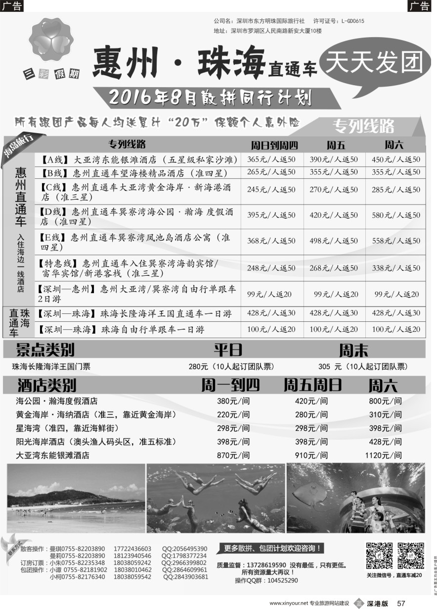 b黑057  （三彩假期）惠州、珠海直通车