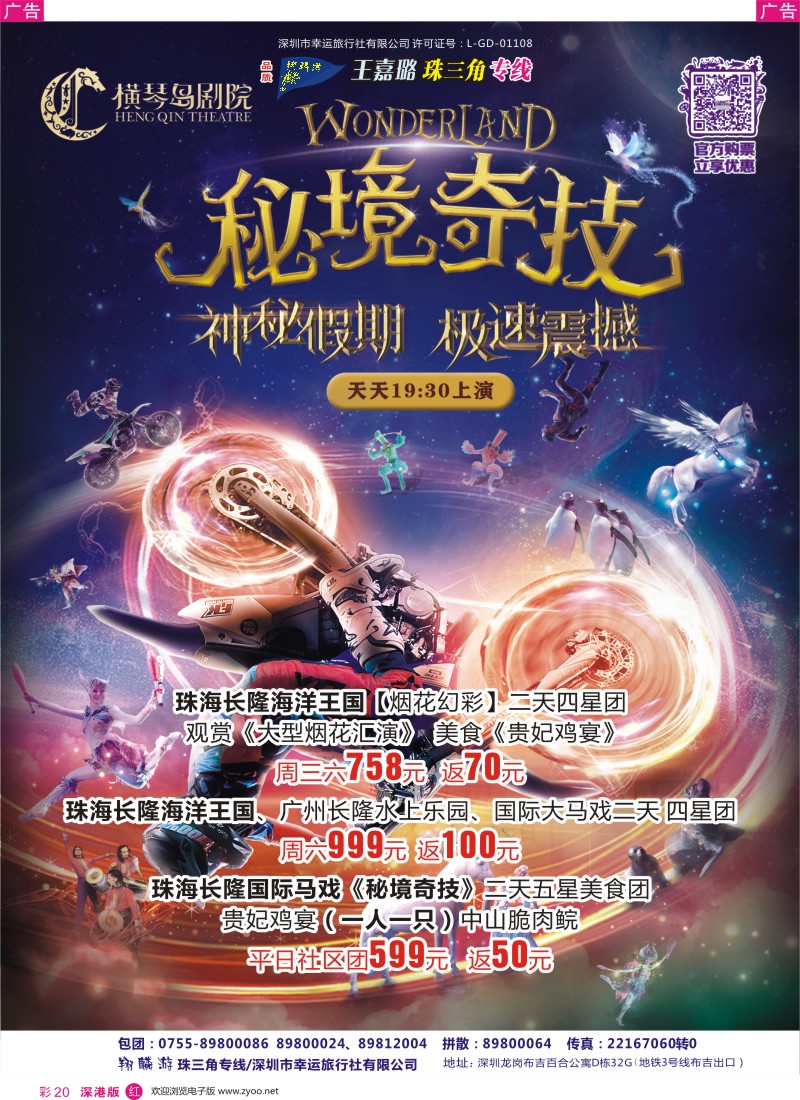 r彩020  珠海长隆海洋王国（好客国旅-李志平）