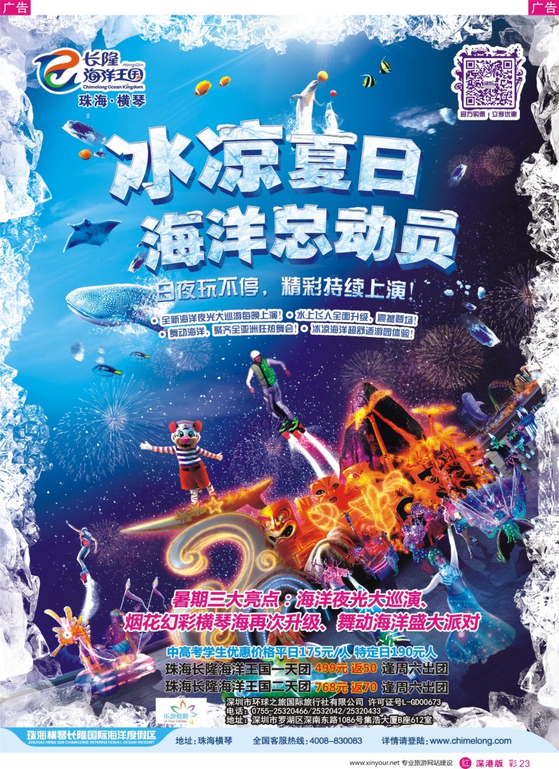 r彩023  乐游假期——珠海长隆海洋王国