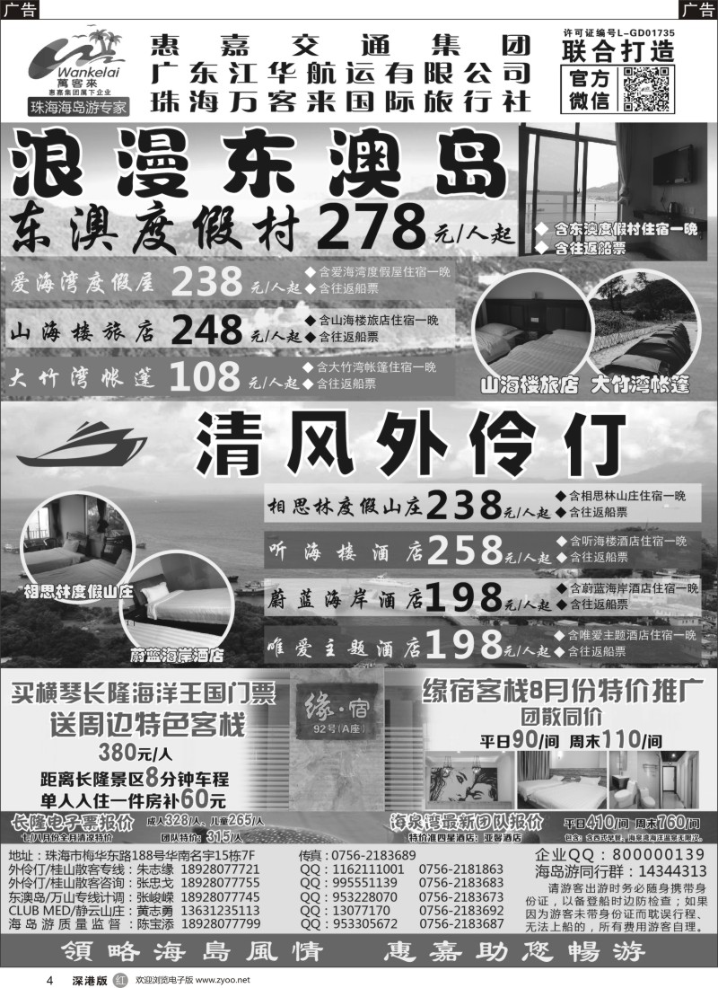 r黑004  珠海海岛游、长隆海洋王国专卖—珠海惠嘉旅行社