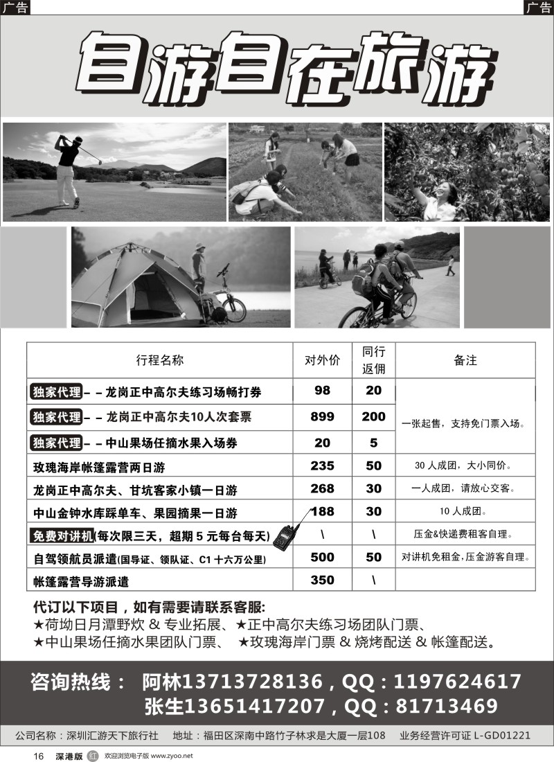 r黑016  正中高尔夫门票独家代理
