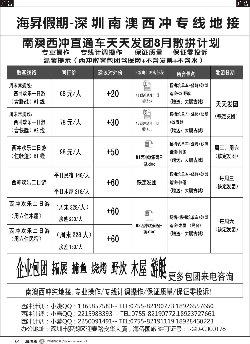r黑064  南澳西冲地接、散拼直通车天天发团（海昇假期） 