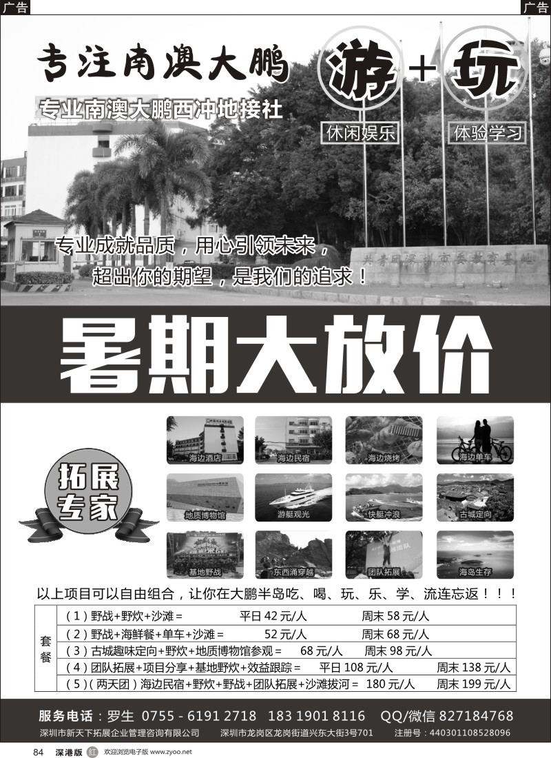 r黑084  专注大鹏南澳游+玩